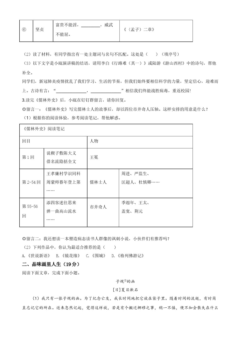 精品解析：浙江省温州市2020年中考语文试题（原卷版）.doc_第2页
