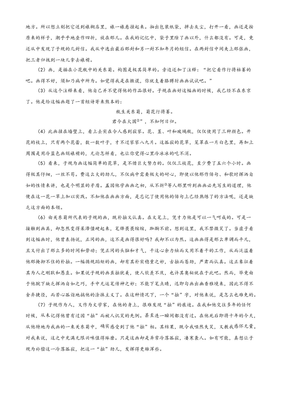 精品解析：浙江省温州市2020年中考语文试题（原卷版）.doc_第3页