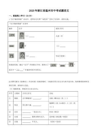 精品解析：浙江省温州市2020年中考语文试题（原卷版）.doc