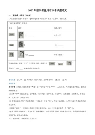 精品解析：浙江省温州市2020年中考语文试题（解析版）.doc
