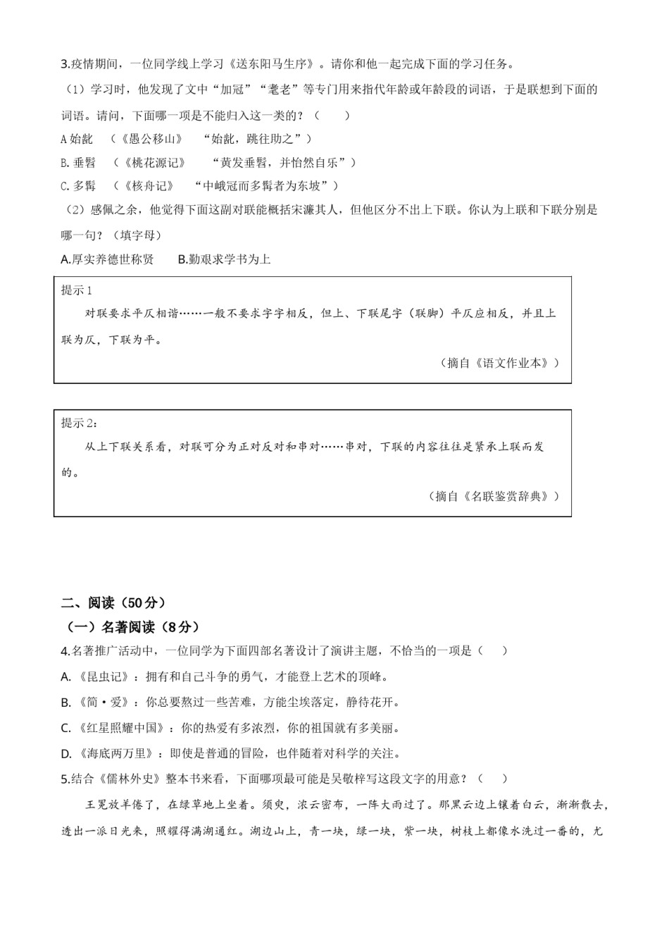精品解析：浙江省湖州市2020年中考语文试题（原卷版）.doc_第2页