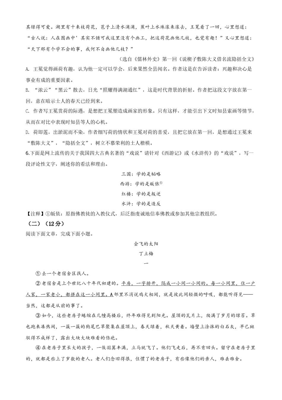 精品解析：浙江省湖州市2020年中考语文试题（原卷版）.doc_第3页