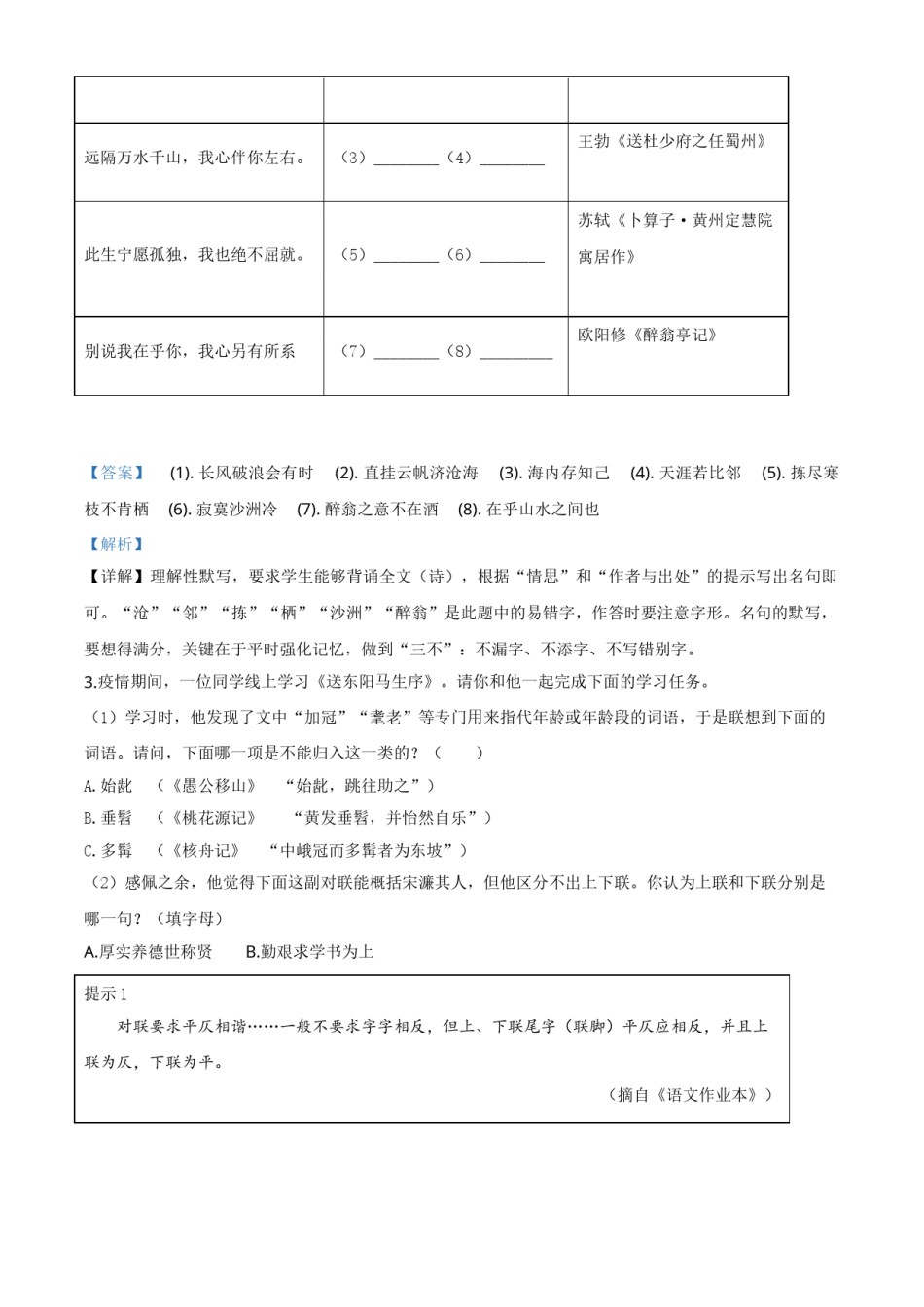 精品解析：浙江省湖州市2020年中考语文试题（解析版）.doc_第2页