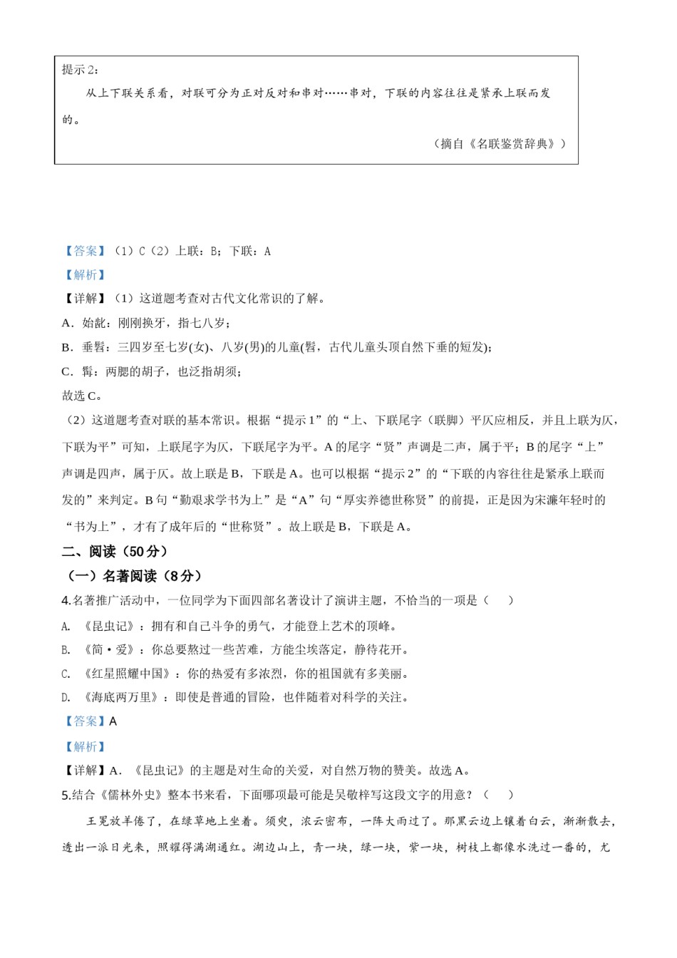精品解析：浙江省湖州市2020年中考语文试题（解析版）.doc_第3页