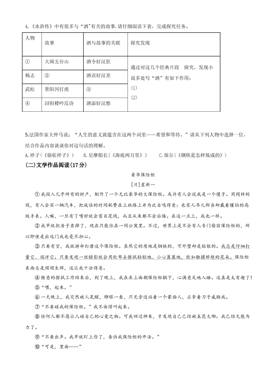 精品解析：浙江省绍兴市2020年中考语文试题（原卷版）.doc_第2页
