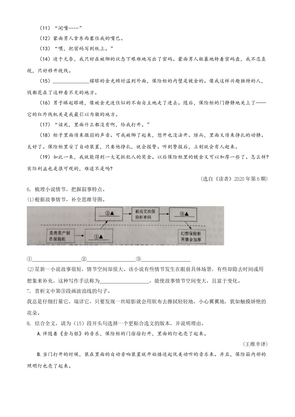 精品解析：浙江省绍兴市2020年中考语文试题（原卷版）.doc_第3页