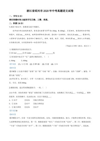 精品解析：浙江省绍兴市2020年中考语文试题（解析版）.doc