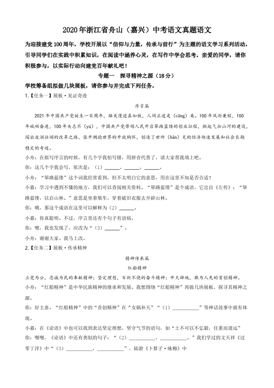 精品解析：浙江省舟山、嘉兴市2020年中考语文试题（原卷版）.doc_第1页
