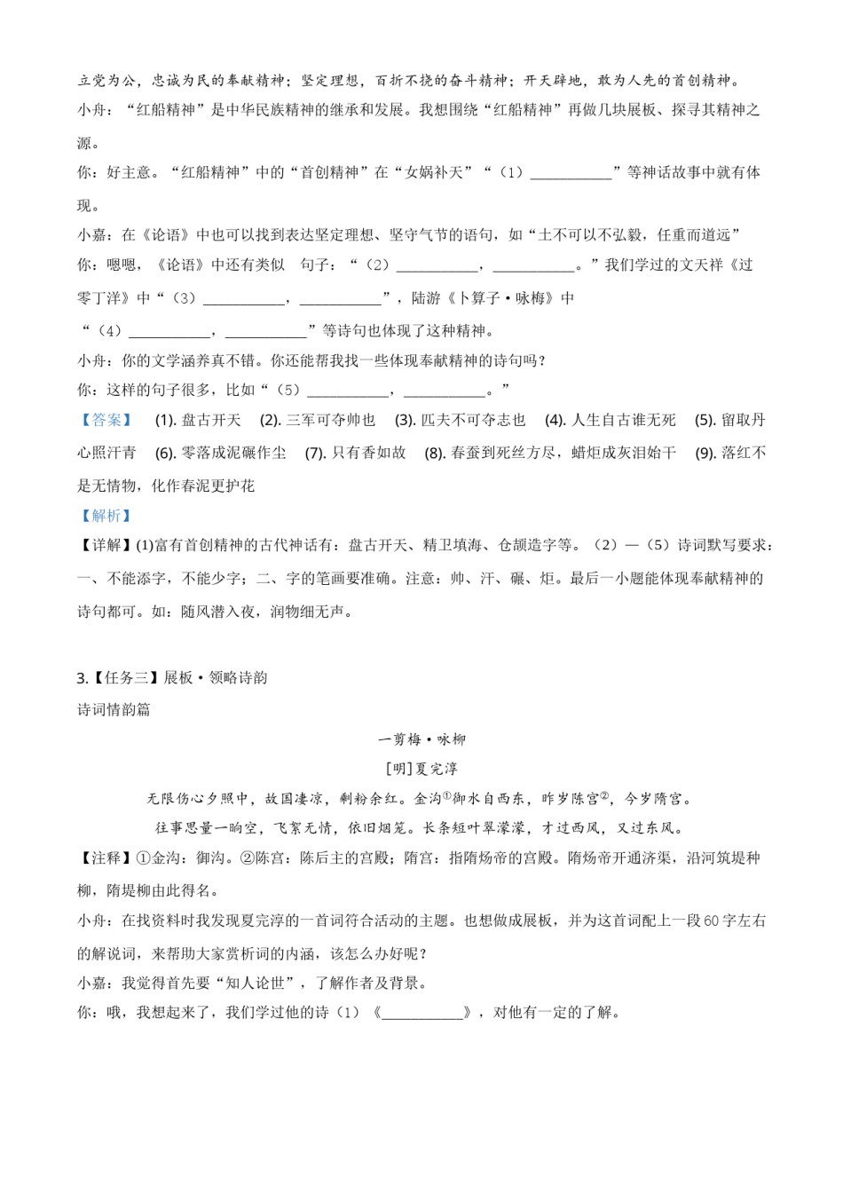 精品解析：浙江省舟山、嘉兴市2020年中考语文试题（解析版）.doc_第2页