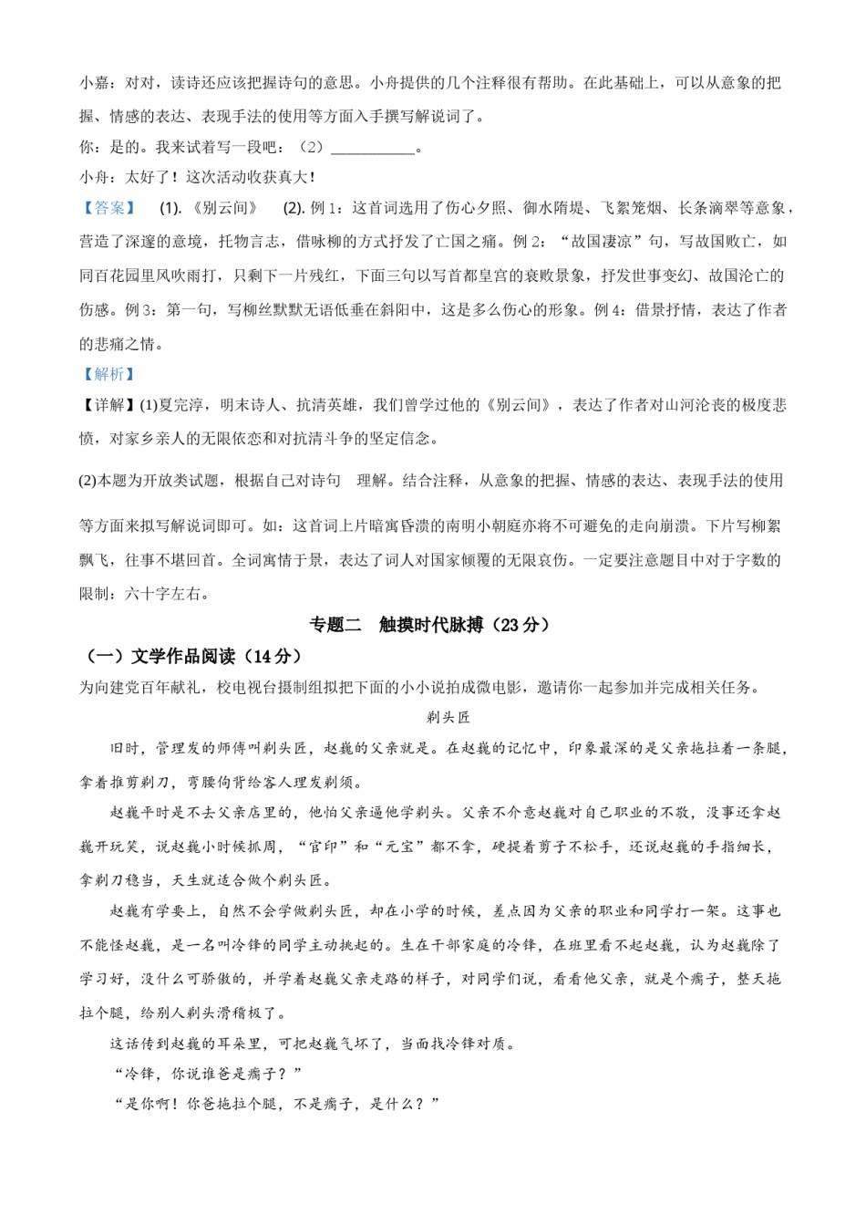 精品解析：浙江省舟山、嘉兴市2020年中考语文试题（解析版）.doc_第3页