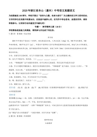 精品解析：浙江省舟山、嘉兴市2020年中考语文试题（解析版）.doc