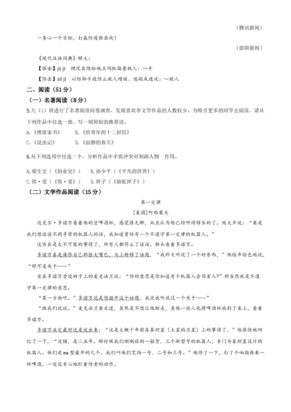 精品解析：浙江省衢州市2020年中考语文试题（原卷版）.doc_第2页
