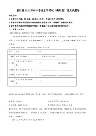 精品解析：浙江省衢州市2020年中考语文试题（原卷版）.doc