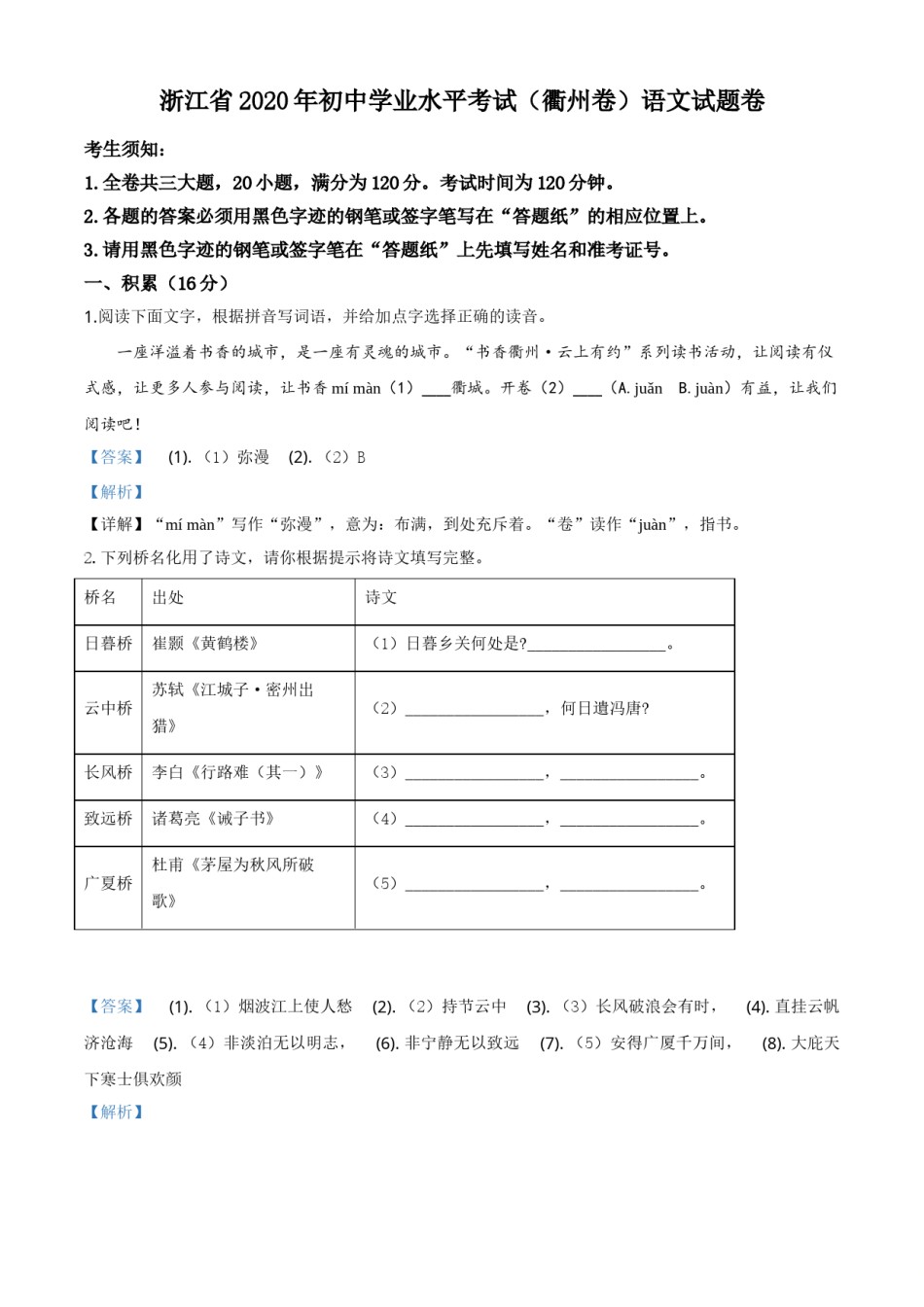 精品解析：浙江省衢州市2020年中考语文试题（解析版）.doc_第1页