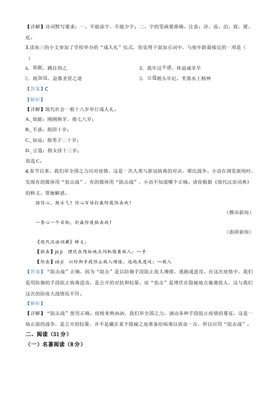 精品解析：浙江省衢州市2020年中考语文试题（解析版）.doc_第2页