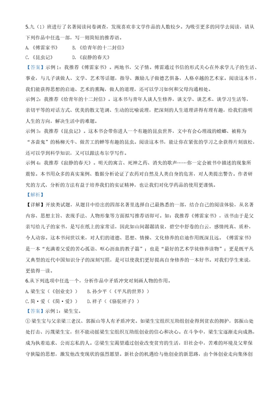 精品解析：浙江省衢州市2020年中考语文试题（解析版）.doc_第3页