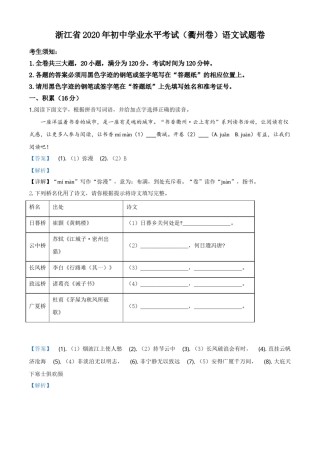 精品解析：浙江省衢州市2020年中考语文试题（解析版）.doc
