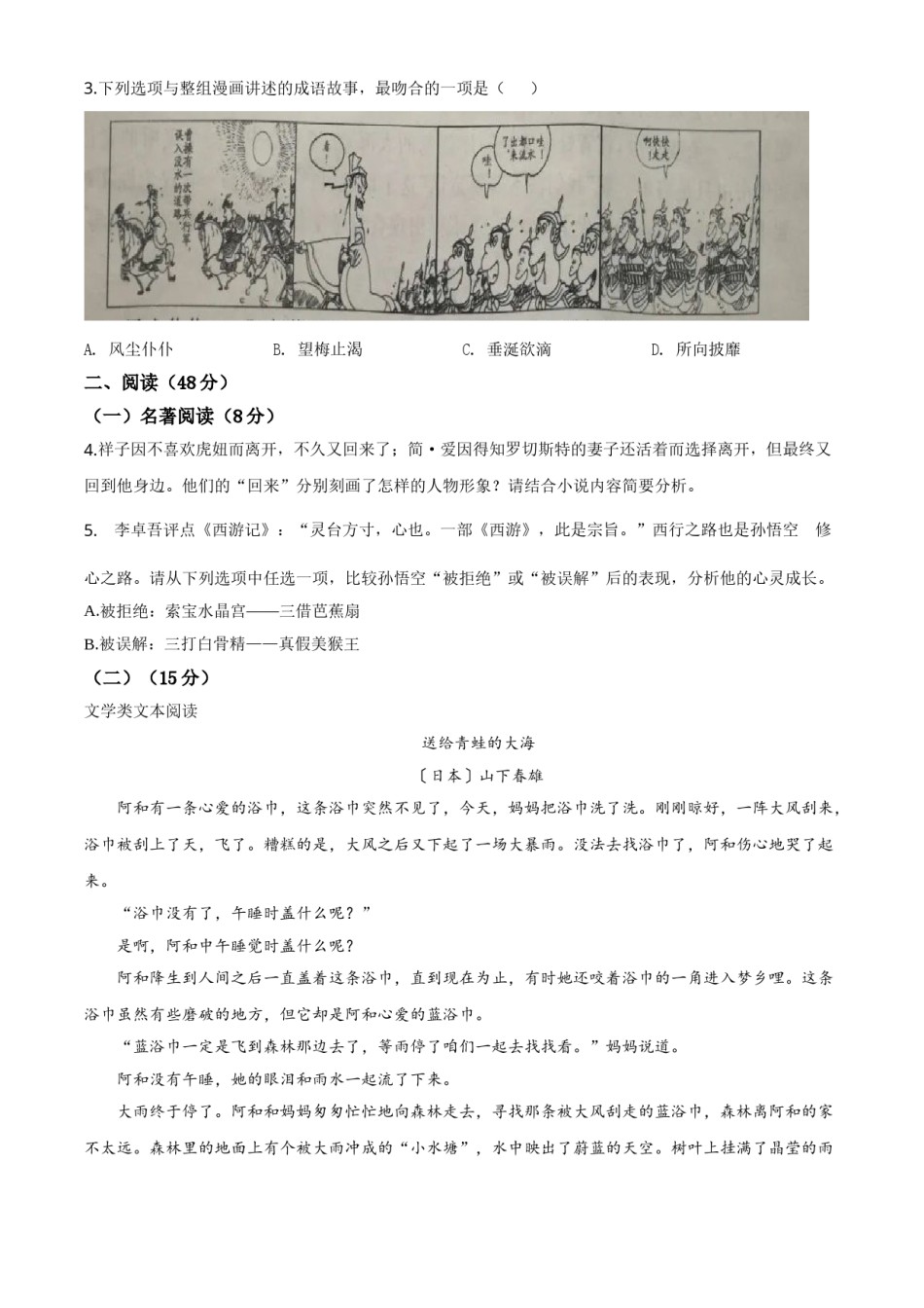 精品解析：浙江省金华、丽水、义乌2020年中考语文试题（原卷版）.doc_第2页