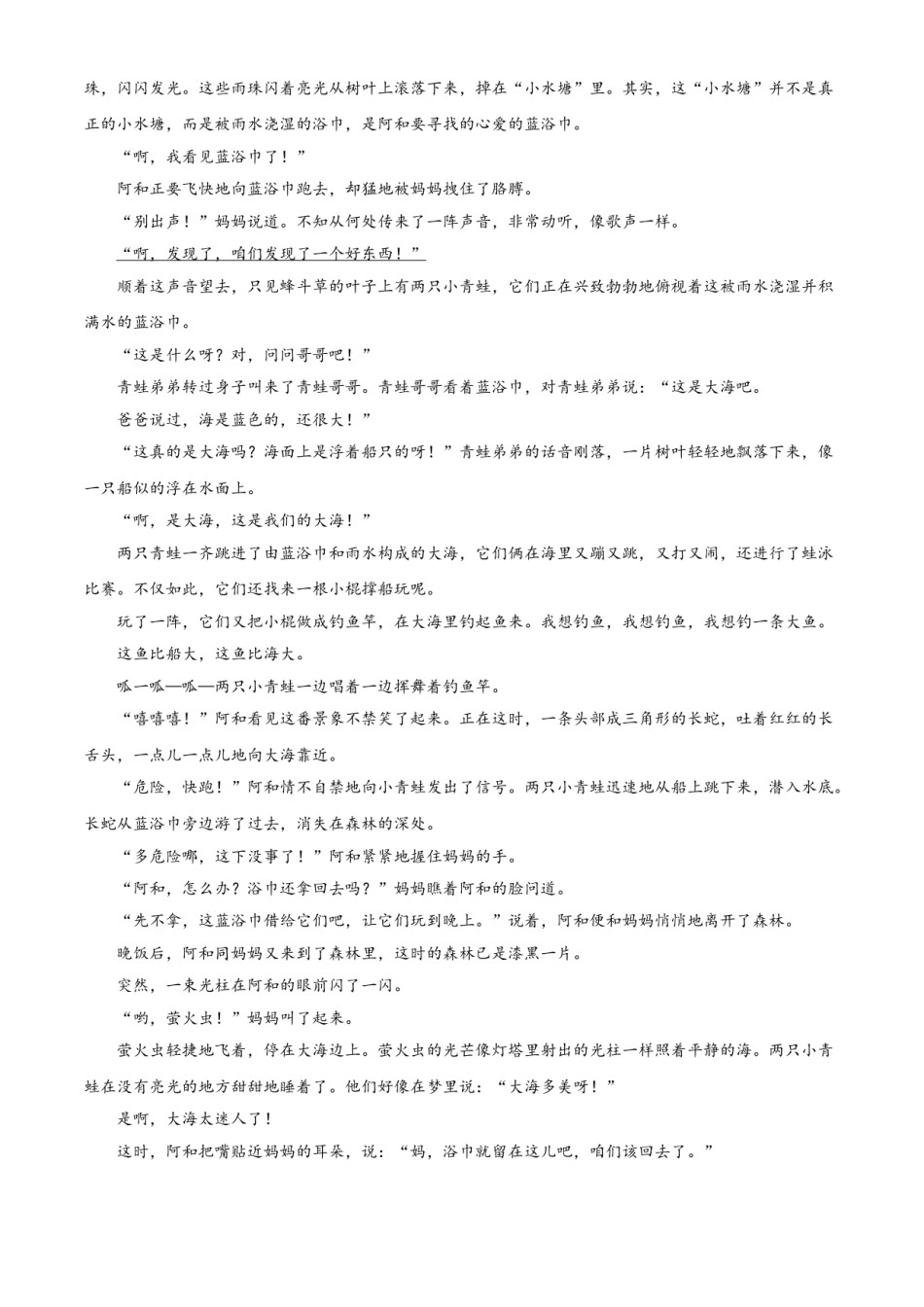 精品解析：浙江省金华、丽水、义乌2020年中考语文试题（原卷版）.doc_第3页