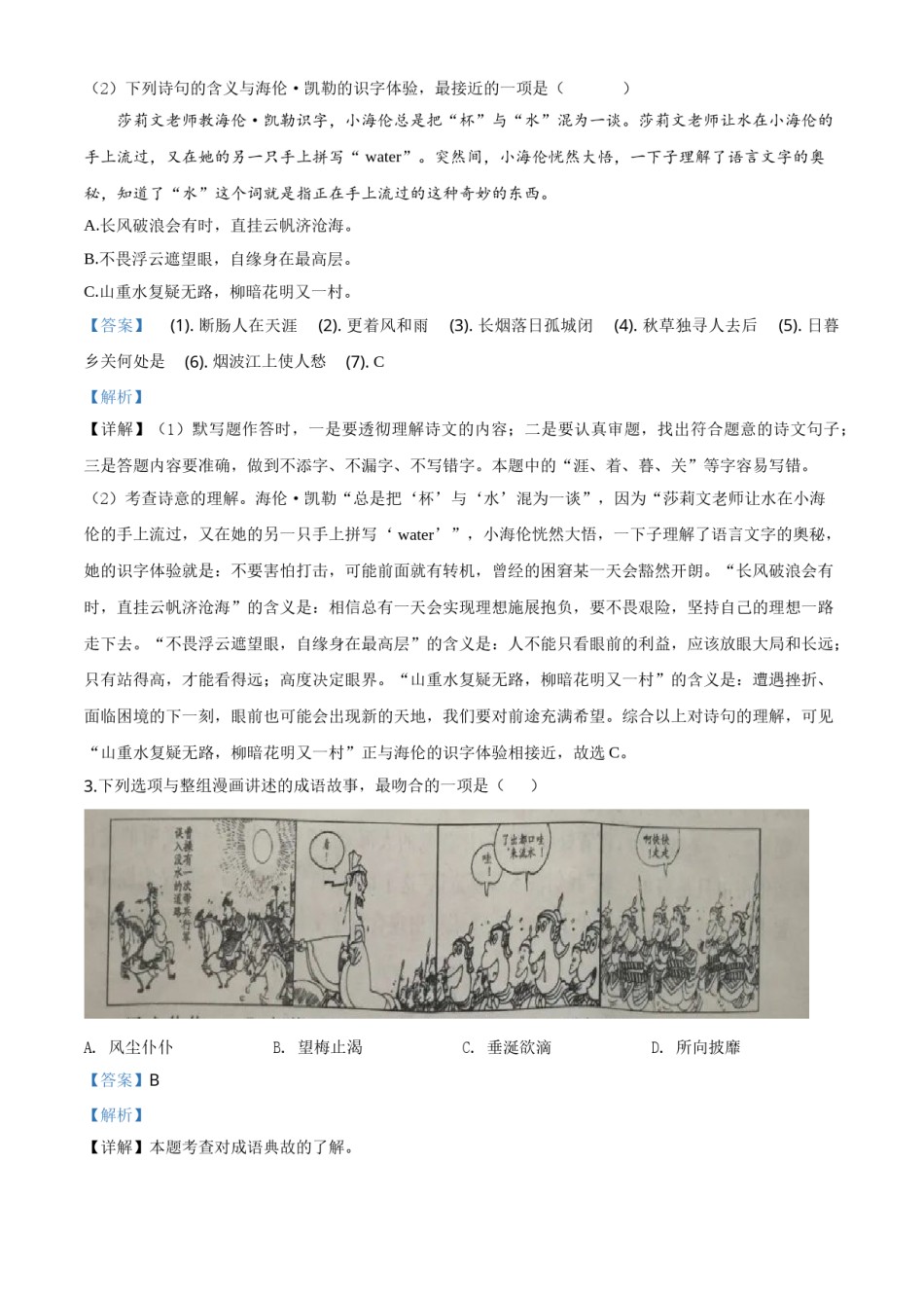 精品解析：浙江省金华、丽水、义乌2020年中考语文试题（解析版）.doc_第2页