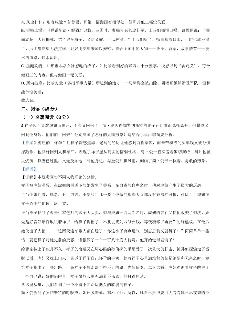 精品解析：浙江省金华、丽水、义乌2020年中考语文试题（解析版）.doc_第3页