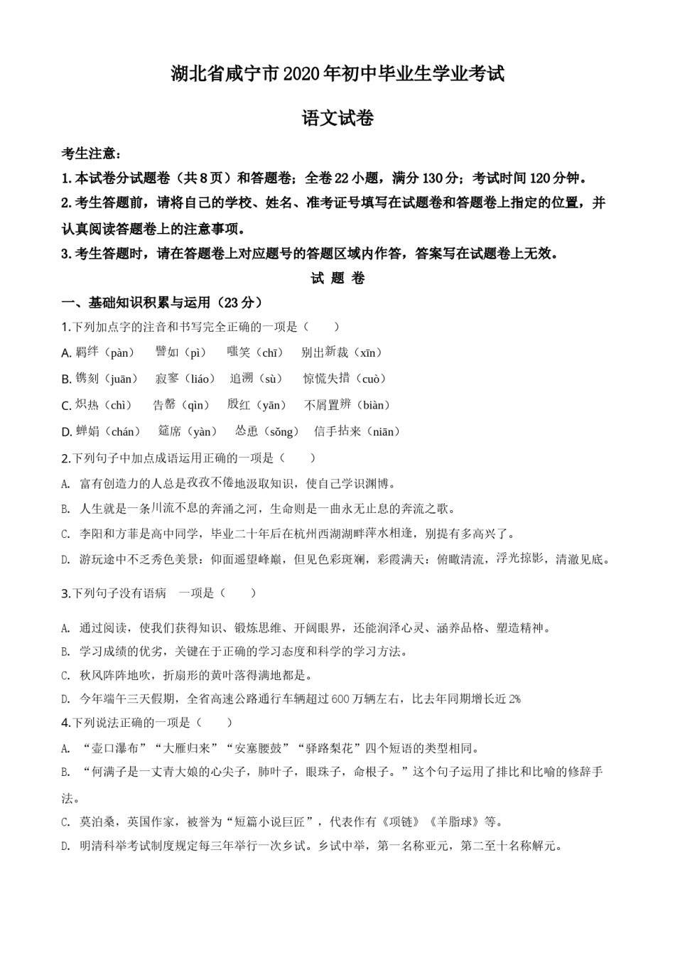 精品解析：湖北省咸宁市2020年中考语文试题（原卷版）.doc_第1页