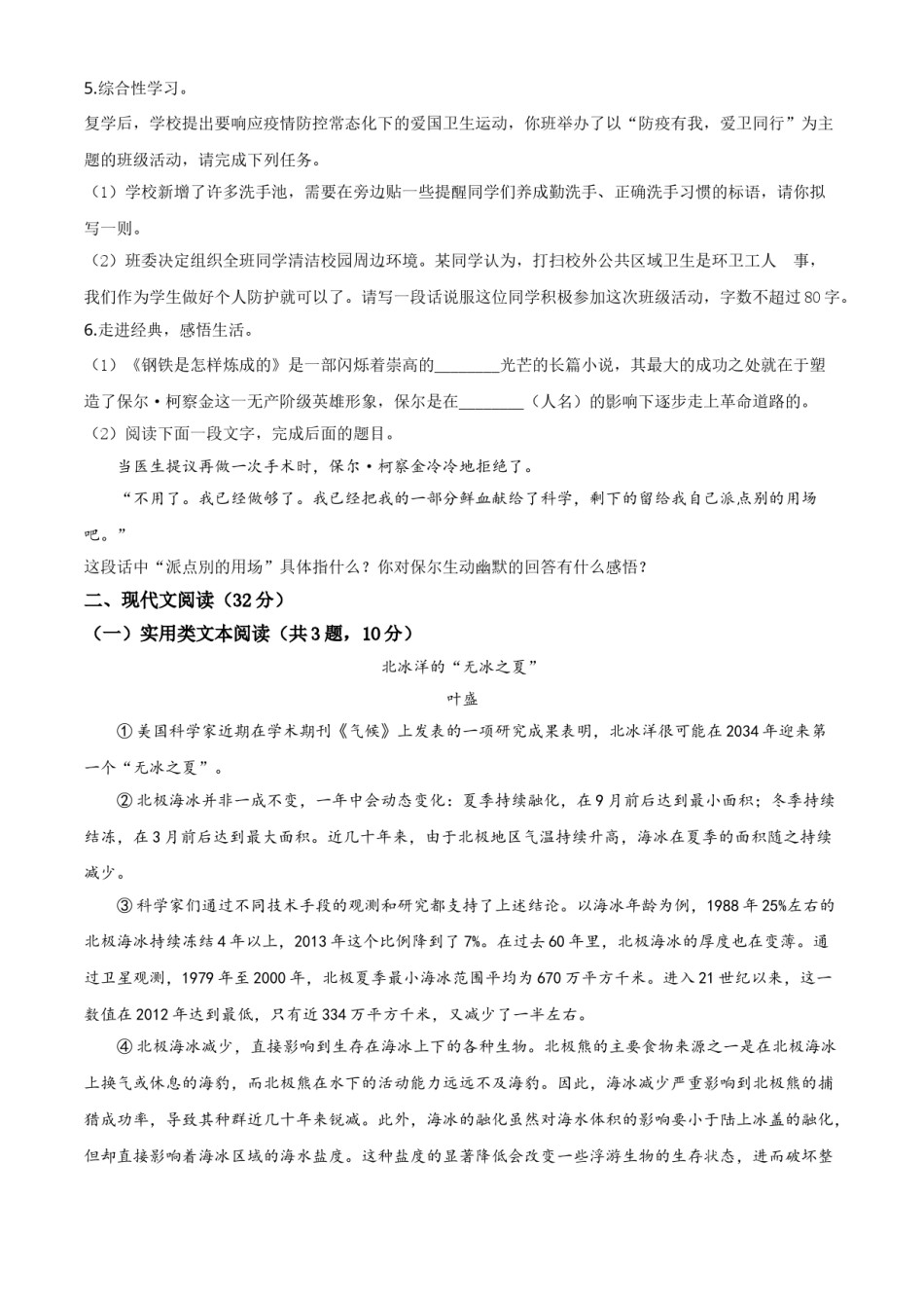 精品解析：湖北省咸宁市2020年中考语文试题（原卷版）.doc_第2页
