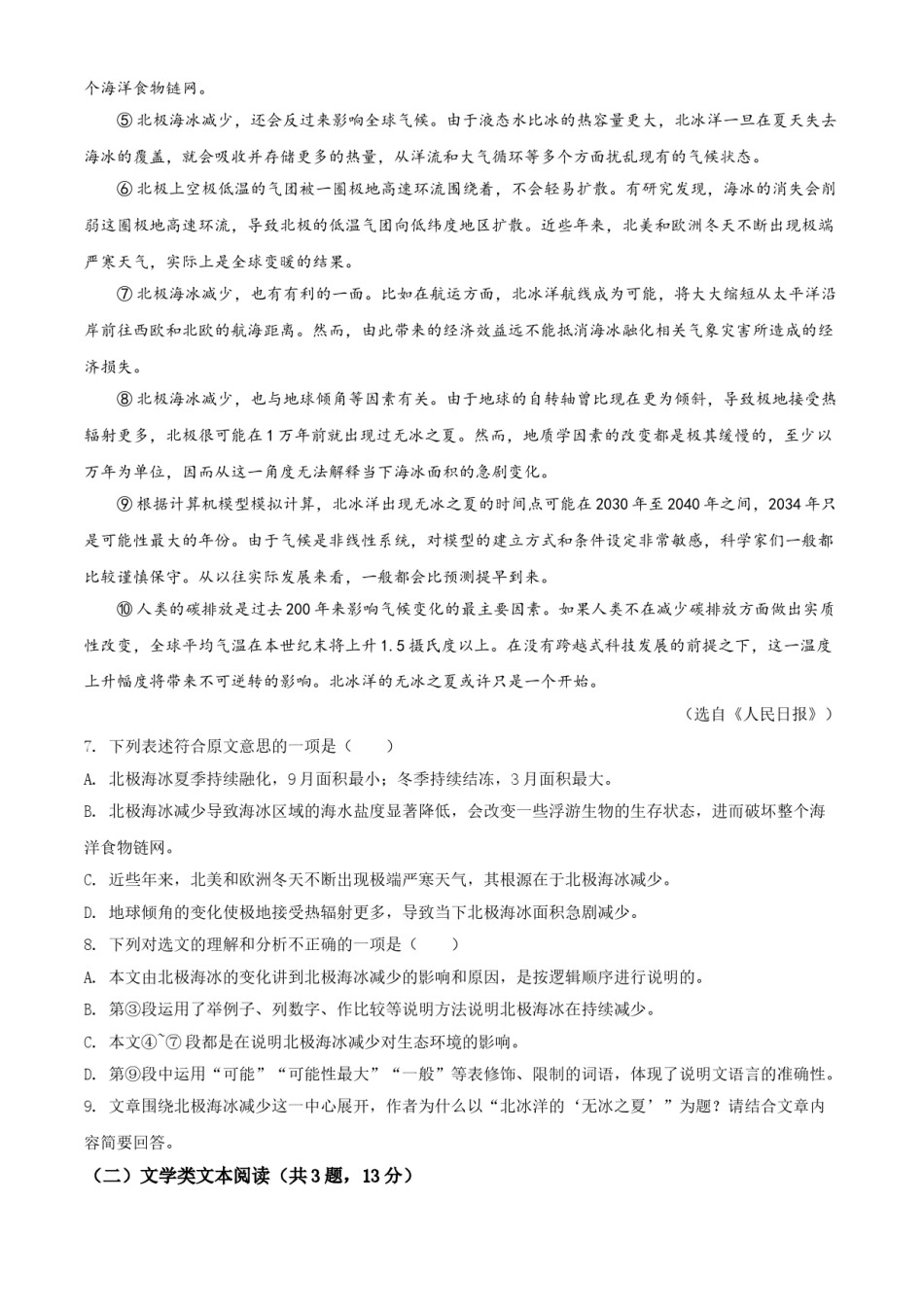 精品解析：湖北省咸宁市2020年中考语文试题（原卷版）.doc_第3页