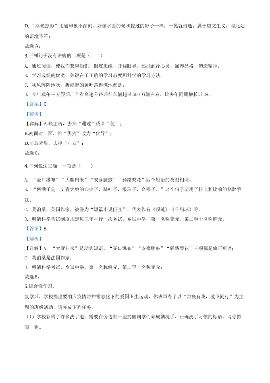 精品解析：湖北省咸宁市2020年中考语文试题（解析版）.doc_第2页