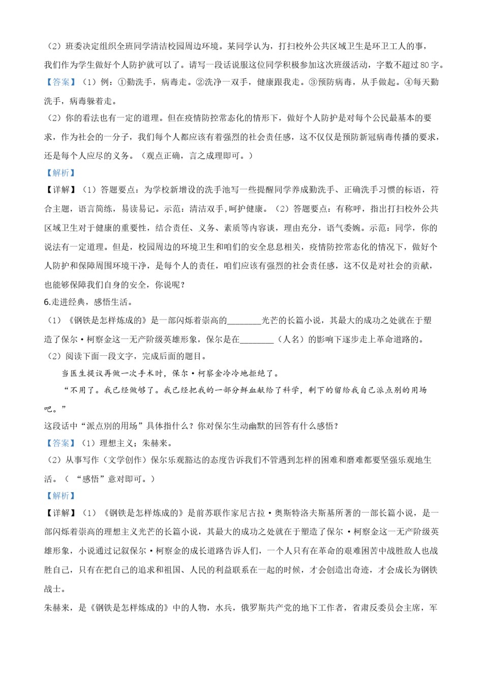 精品解析：湖北省咸宁市2020年中考语文试题（解析版）.doc_第3页