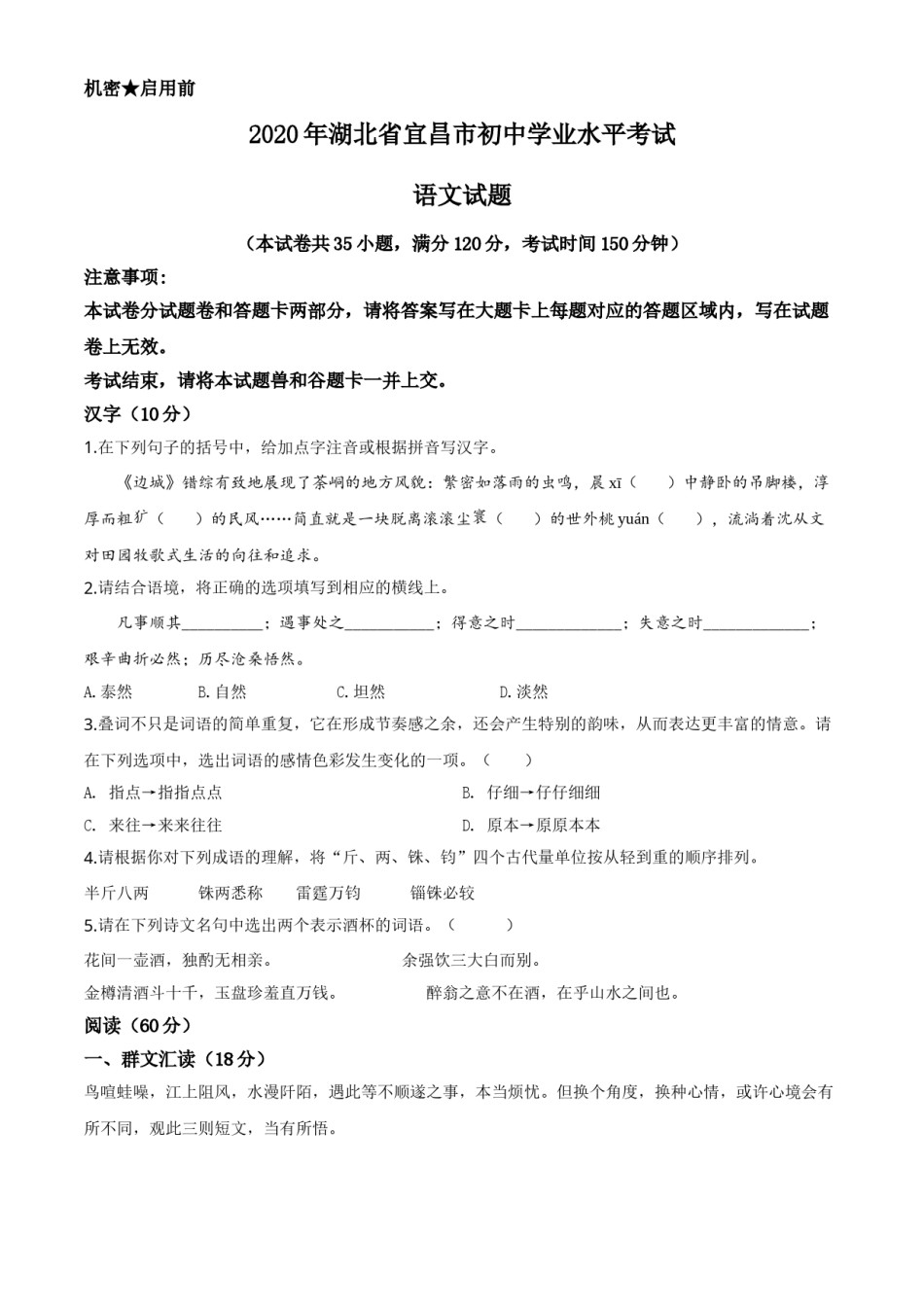 精品解析：湖北省宜昌市2020年中考语文试题（原卷版）.doc_第1页