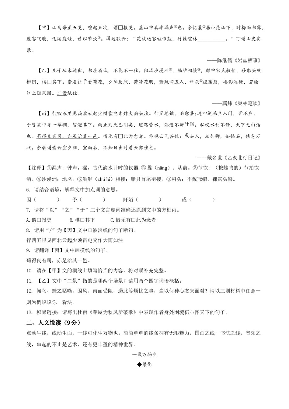 精品解析：湖北省宜昌市2020年中考语文试题（原卷版）.doc_第2页