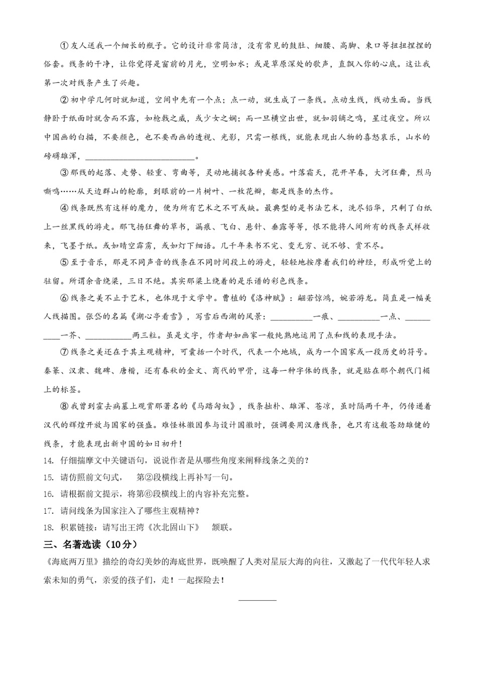 精品解析：湖北省宜昌市2020年中考语文试题（原卷版）.doc_第3页