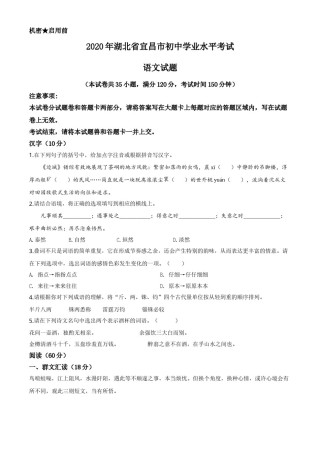 精品解析：湖北省宜昌市2020年中考语文试题（原卷版）.doc