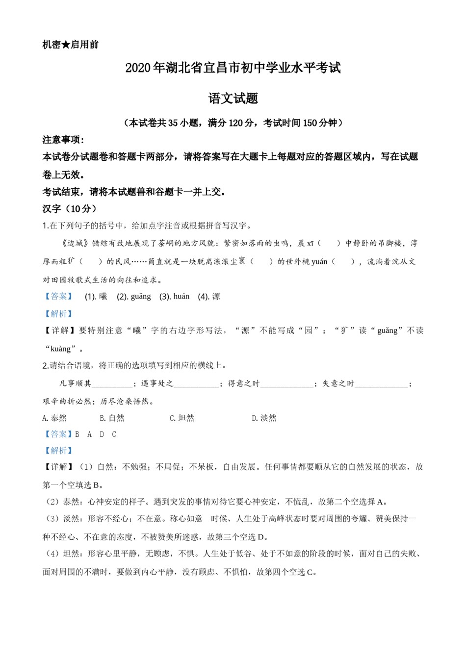 精品解析：湖北省宜昌市2020年中考语文试题（解析版）.doc_第1页