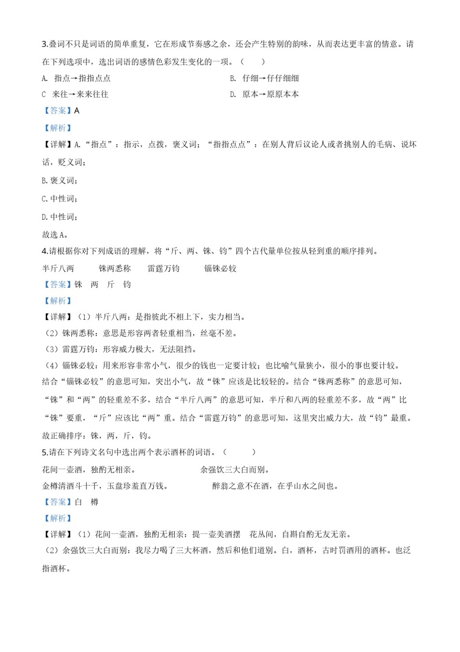 精品解析：湖北省宜昌市2020年中考语文试题（解析版）.doc_第2页