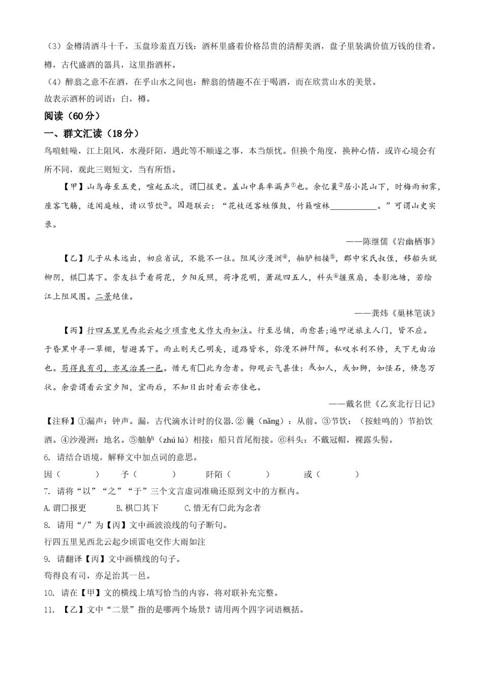 精品解析：湖北省宜昌市2020年中考语文试题（解析版）.doc_第3页