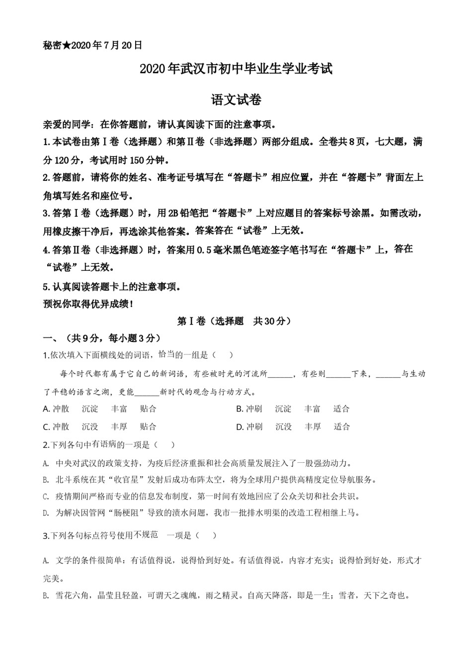 精品解析：湖北省武汉市2020年中考语文试题（原卷版）.doc_第1页