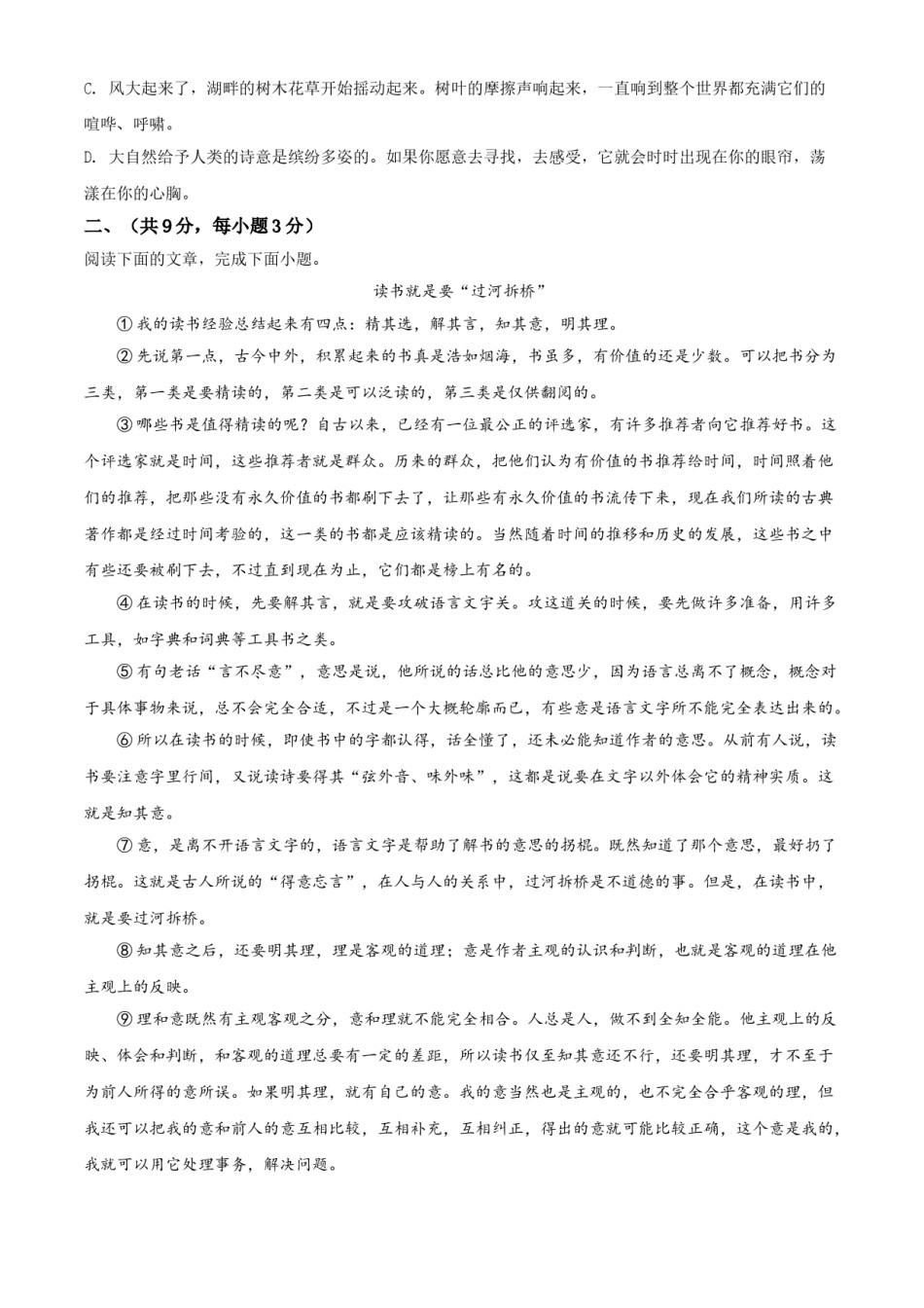 精品解析：湖北省武汉市2020年中考语文试题（原卷版）.doc_第2页
