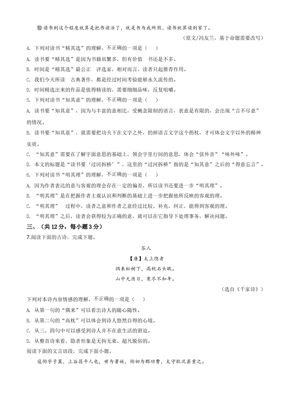 精品解析：湖北省武汉市2020年中考语文试题（原卷版）.doc_第3页