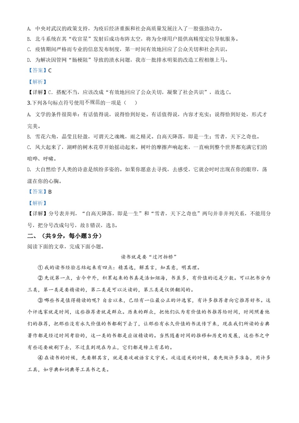 精品解析：湖北省武汉市2020年中考语文试题（解析版）.doc_第2页