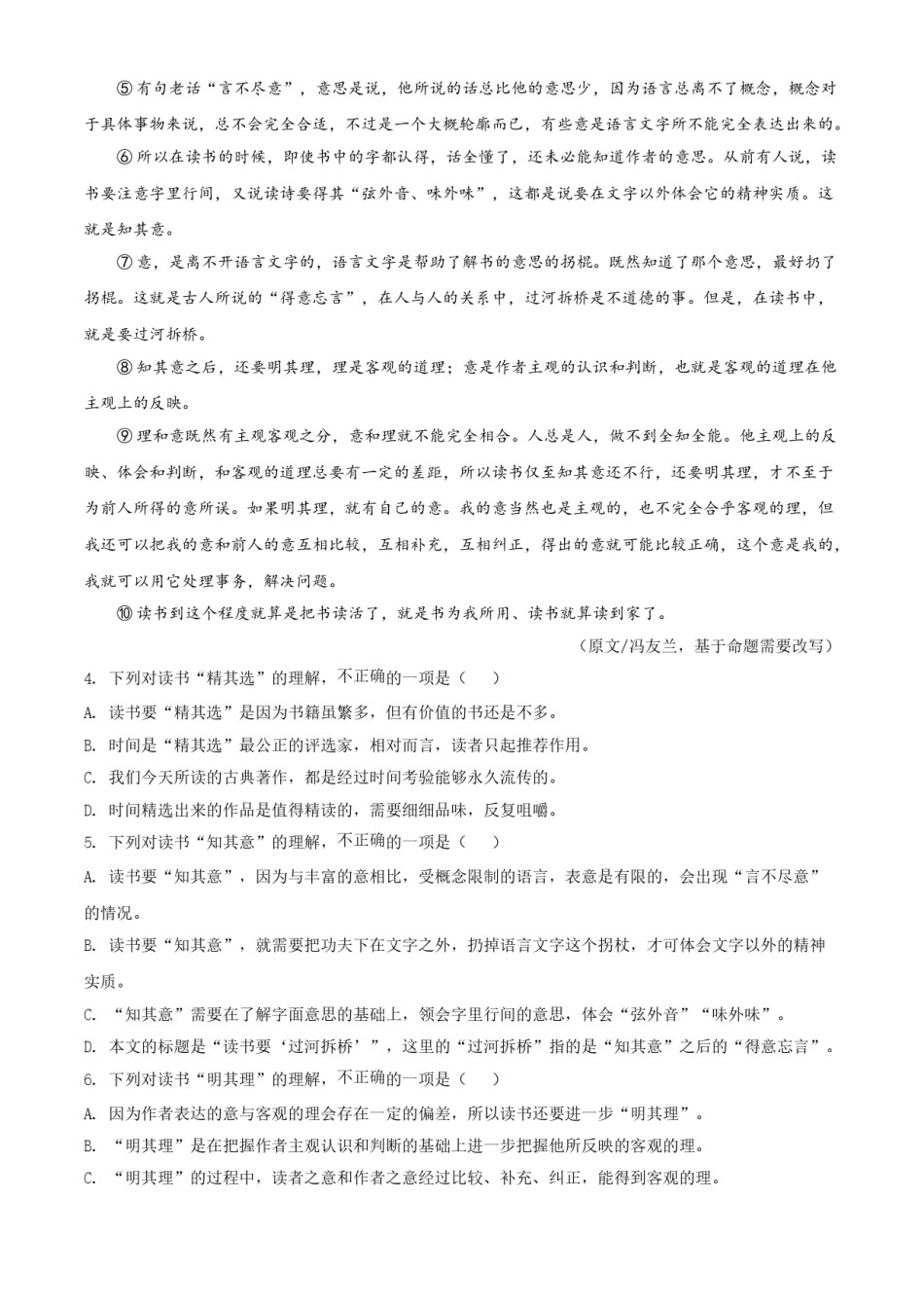精品解析：湖北省武汉市2020年中考语文试题（解析版）.doc_第3页