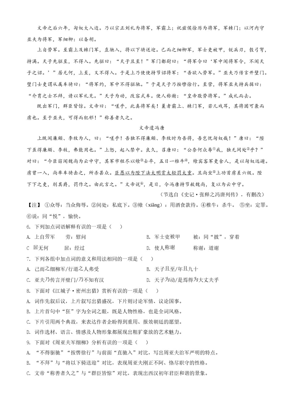 精品解析：湖北省荆州市2020年中考语文试题（原卷版）.doc_第2页