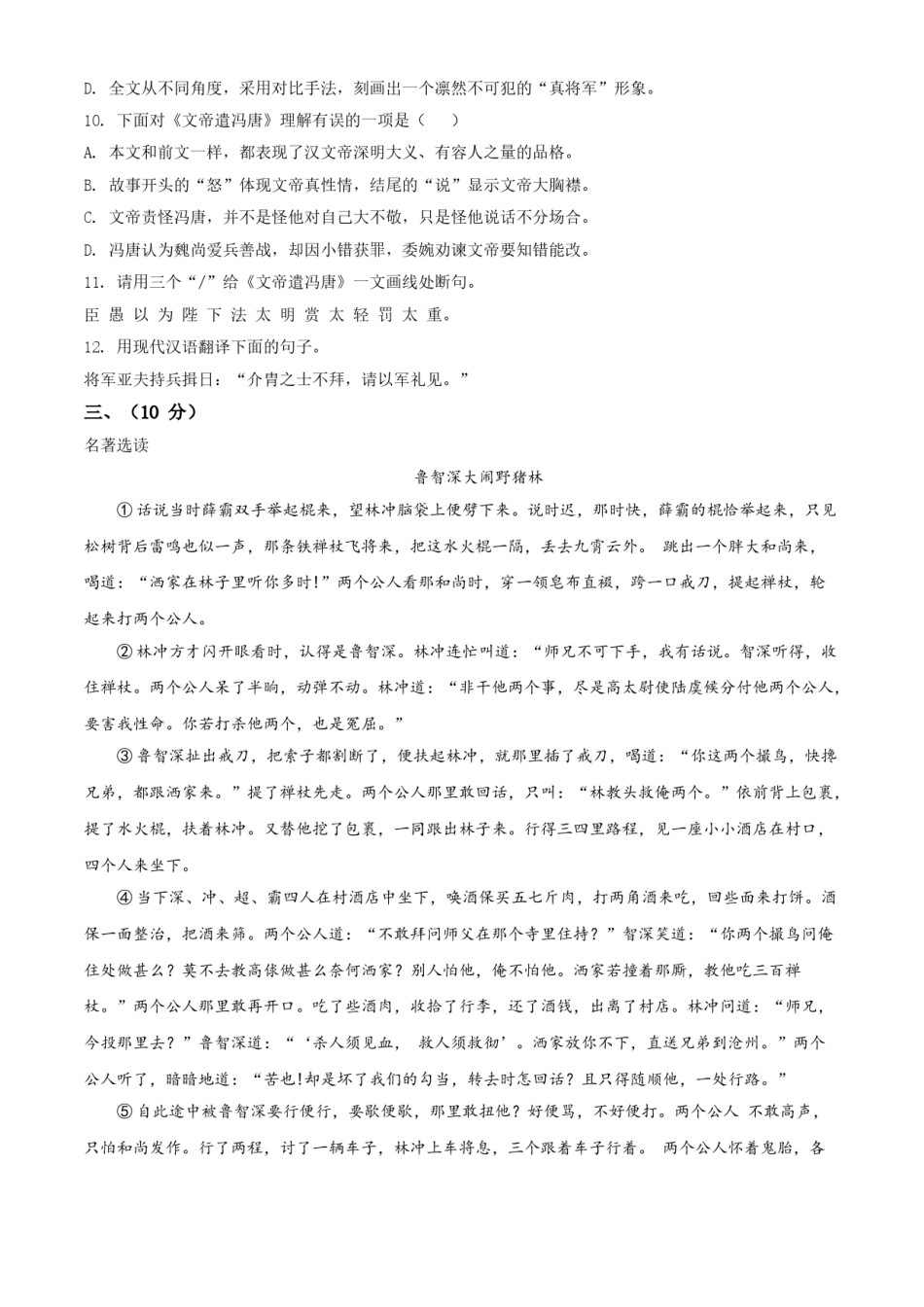 精品解析：湖北省荆州市2020年中考语文试题（原卷版）.doc_第3页
