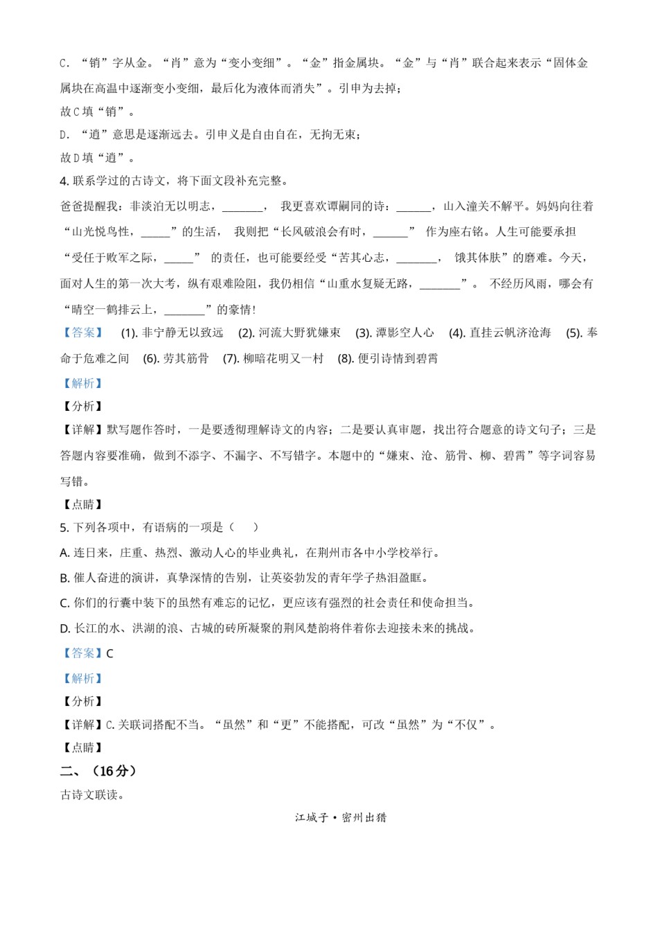 精品解析：湖北省荆州市2020年中考语文试题（解析版）.doc_第2页