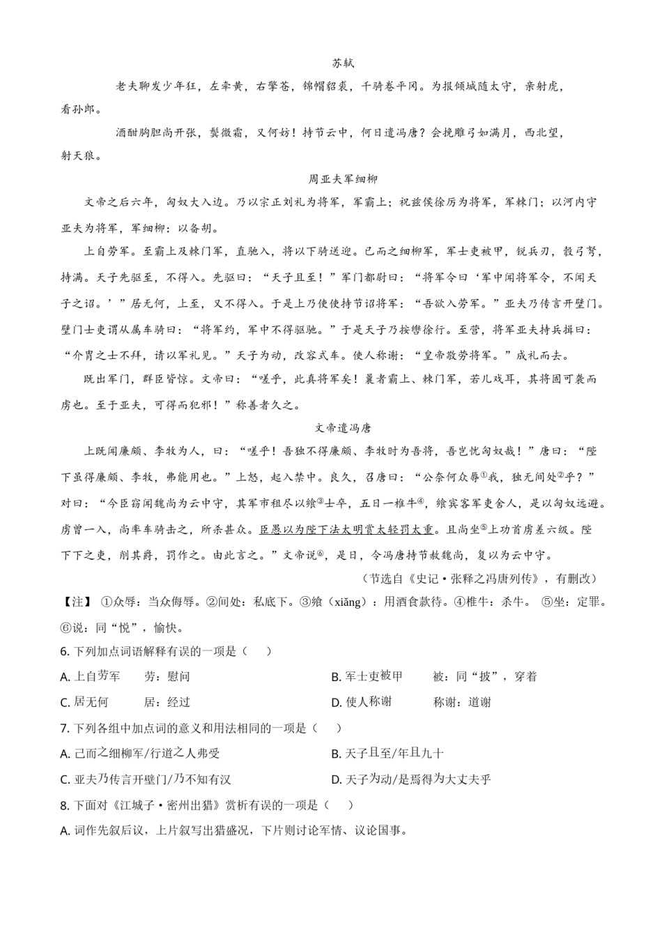 精品解析：湖北省荆州市2020年中考语文试题（解析版）.doc_第3页