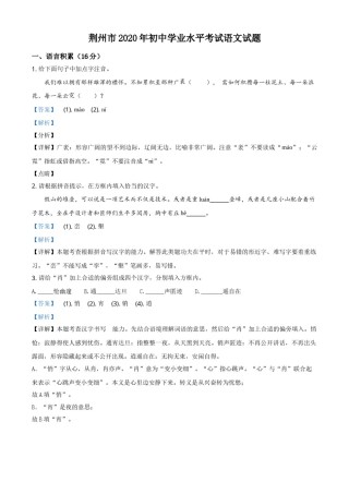 精品解析：湖北省荆州市2020年中考语文试题（解析版）.doc