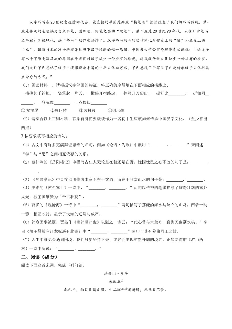 精品解析：湖北省荆门市2020年中考语文试题（原卷版）.doc_第3页