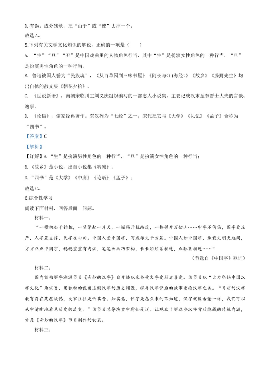 精品解析：湖北省荆门市2020年中考语文试题（解析版）.doc_第3页