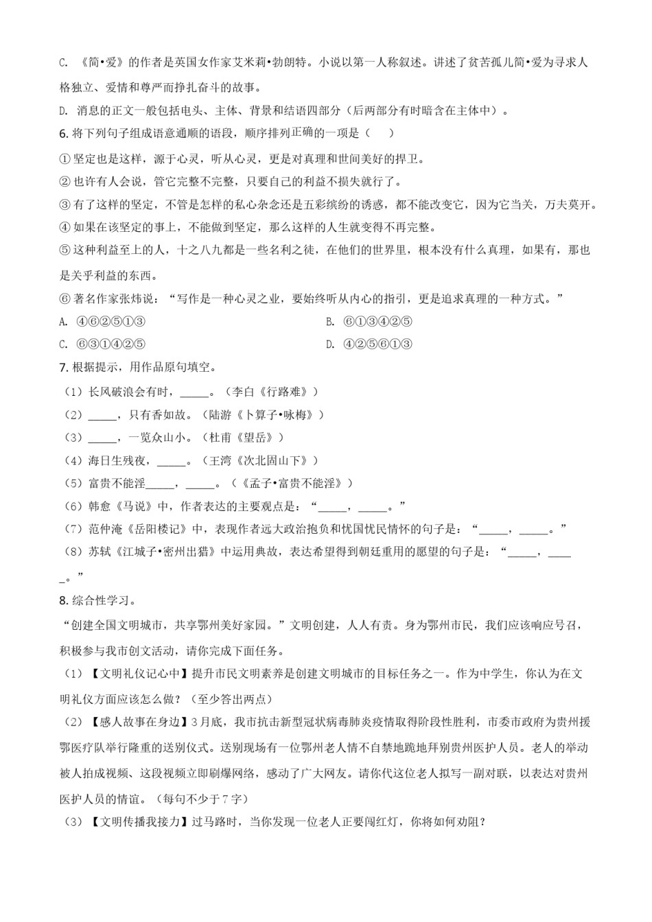精品解析：湖北省鄂州市2020年中考语文试题（原卷版）.doc_第2页